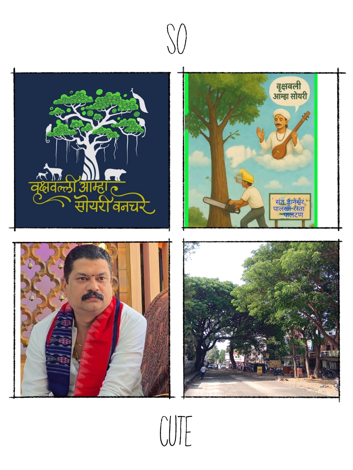 फलटणच्या गजानन चौकातील वृक्षतोडी संदर्भात नगर पालिकेचा आळंदी देवस्थानला खो!  संत ज्ञानेश्वर महाराज पालखी सोहळा प्रमुख योगी निरंजननाथ संत तुकाराम महाराजांच्या “वृक्षवल्ली आम्हा सोयरे वनचरे” या शिकवणीनुसार वागणार की झाडे तोडण्याचा “आदेश”?मला तोडू नका: भाग 2